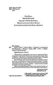 Пятая Салли